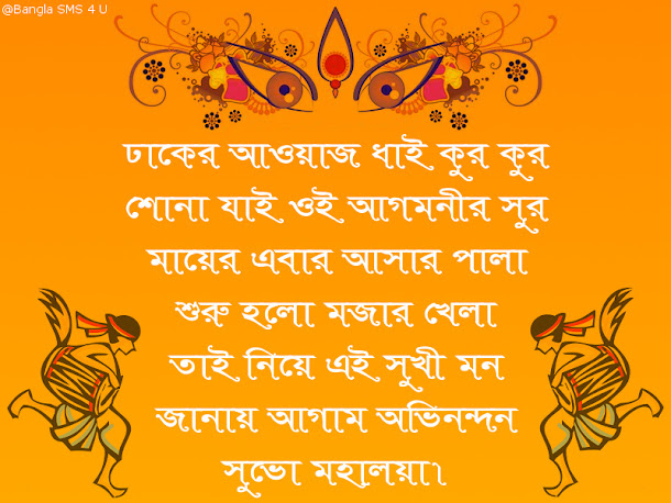 Bangla Durga Puja Mahalaya Agomoni Quotes