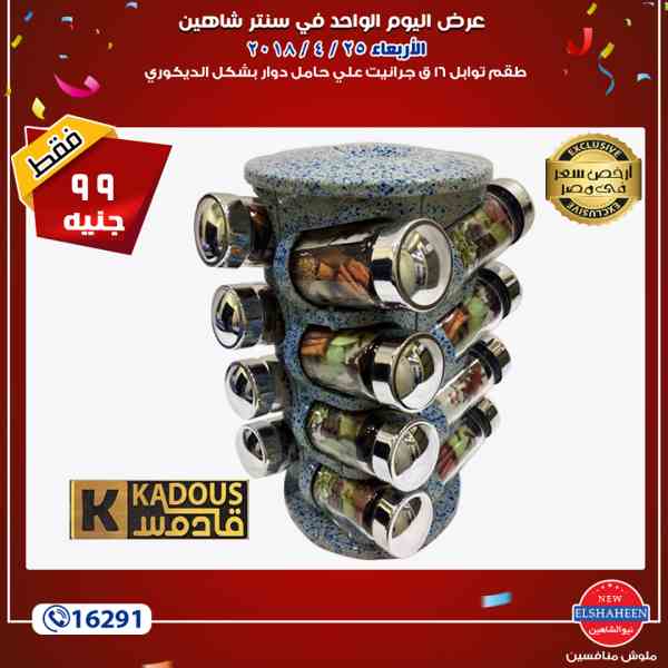 عروض سنتر شاهين