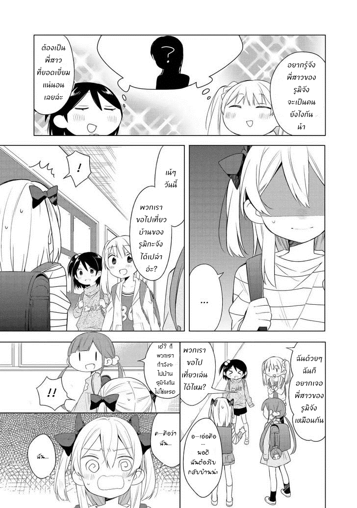 Ato de Shimai Masu - หน้า 7