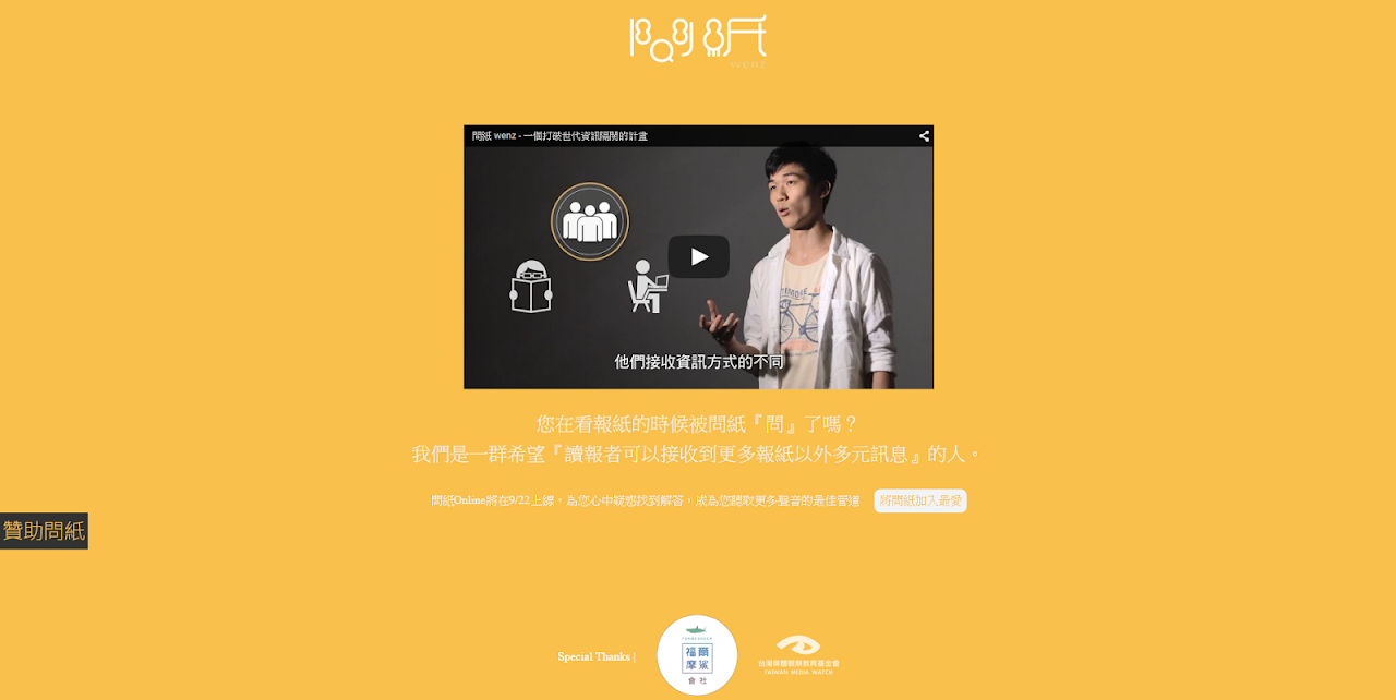 [媒體創新]問紙，用20萬元打破世代認知隔閡