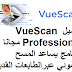 تحميل VueScan Professional 9-6-23 مجانا برنامج يساعد المسح الضوئي عبر الطابعات القديمة تحميل VueScan Professional 9-6-23 مجانا برنامج يساعد المسح الضوئي عبر الطابعات القديمة