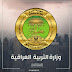 موقع مجتهد نتائج الرصافة الثالثة السادس الابتدائي 2018 الدور الاول