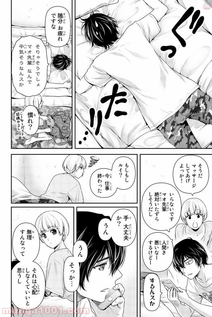 ドメスティックな彼女 - Raw 【第160話】 - Manga1000.com