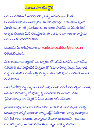 Telugu Stories 5 మూడు పాంటీస్ బూతు నవల Three Pantees Boothu Story