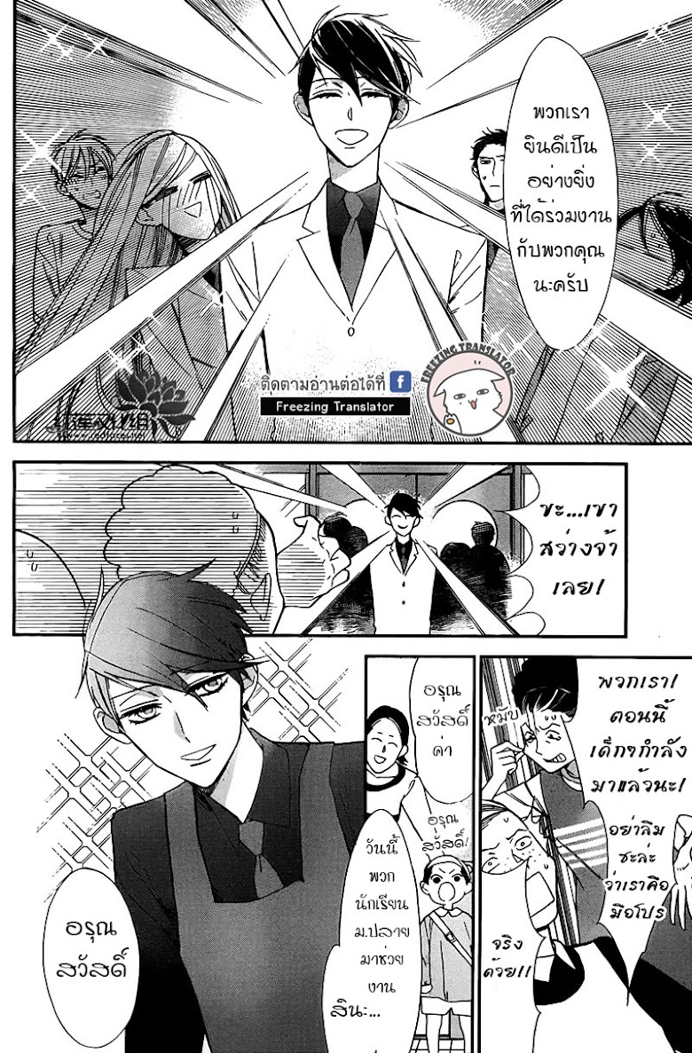 Shikanai Seitokai - หน้า 8