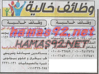 وظائف خالية من جريدة الاخبار الاحد 04-10-2015 %25D8%25A7%25D9%2584%25D8%25A7%25D8%25AE%25D8%25A8%25D8%25A7%25D8%25B1%2B2