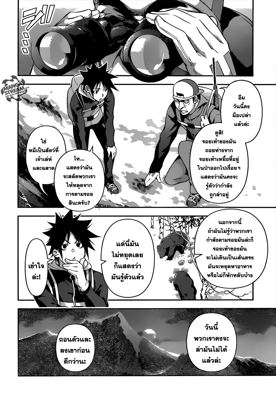 Shokugeki no Soma 183 TH