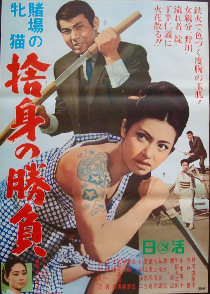 Trilogie Woman Gambler - Haruyasu Noguchi (1965-66