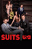 Suits Poster