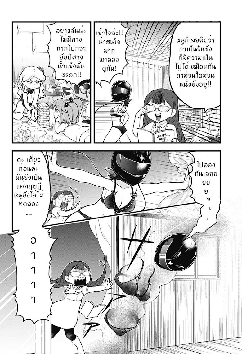 Tokedase! Mizore-chan - หน้า 2