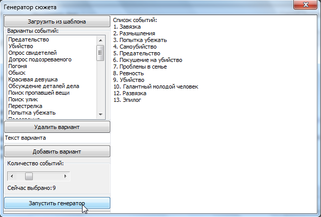 Сгенерировать сюжет. Идеи для сюжета книги. Генератор сюжета. Генератор сюжетов для книг. Композиция сюжета.