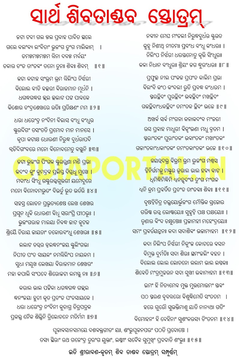 Pdf Download Odia Shiva Tandav Stotram By Ravana Odia Text Www Odiaportal In Download stotram lyrics (pdf & direct links) uma mohan. odiaportal in