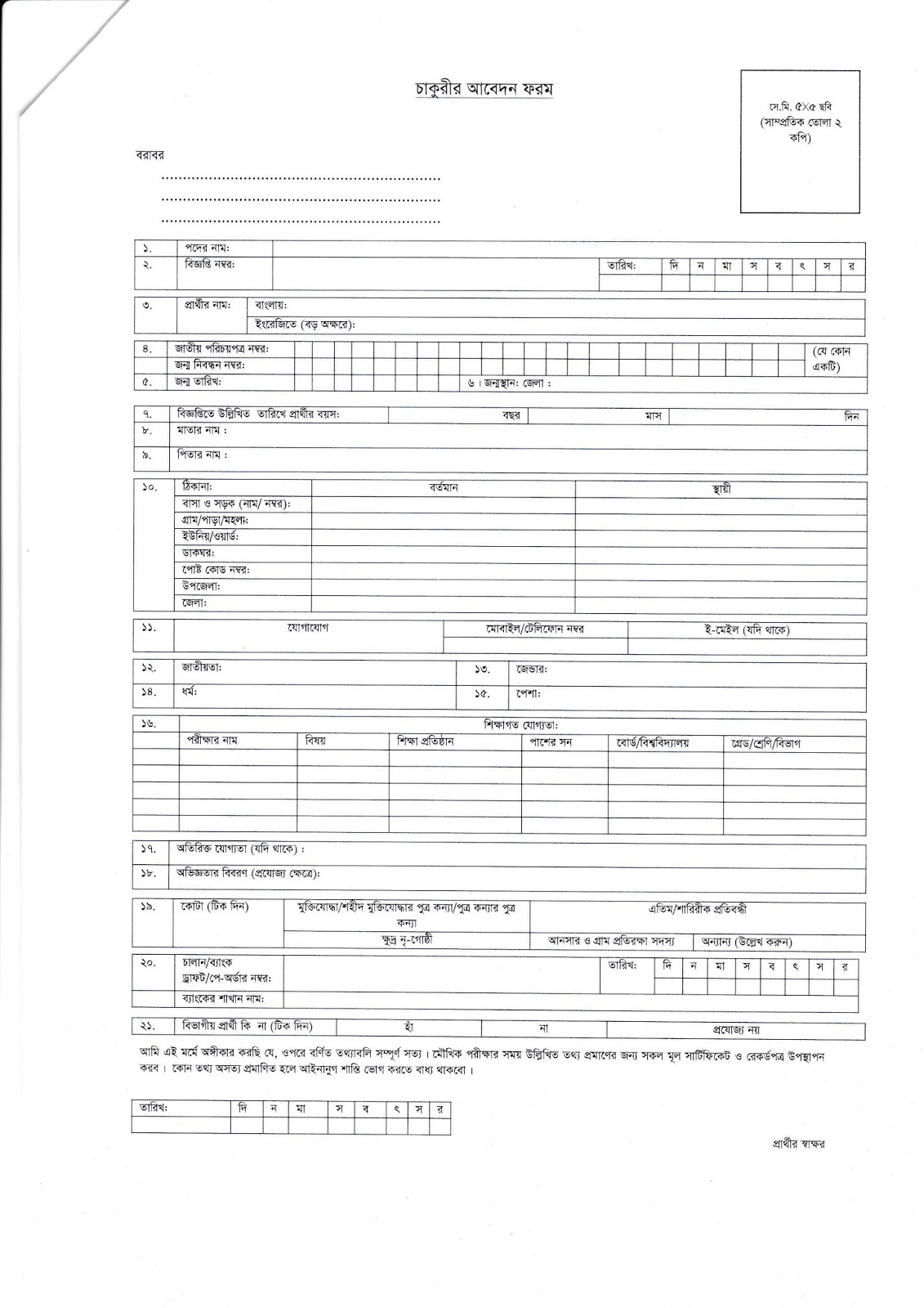 Manikganj district Job Application Form