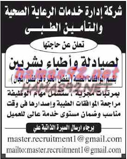 وظائف الشركات و الجامعات و المستشفيات بجريدة الاهرام الجمعة 14-08-2014 %25D9%2588%25D8%25B8%25D8%25A7%25D8%25A6%25D9%2581%2B%25D8%25B4%25D8%25B1%25D9%2583%25D8%25A9%2B%25D8%25A7%25D8%25AF%25D8%25A7%25D8%25B1%25D8%25A9%2B%25D8%25AE%25D8%25AF%25D9%2585%25D8%25A7%25D8%25AA%2B%25D8%25A7%25D9%2584%25D8%25B1%25D8%25B9%25D8%25A7%25D9%258A%25D8%25A9%2B%25D8%25A7%25D9%2584%25D8%25B5%25D8%25AD%25D9%258A%25D8%25A9%25D9%2588%2B%25D8%25A7%25D9%2584%25D8%25AA%25D8%25A7%25D9%2585%25D9%258A%25D9%2586%2B%25D8%25A7%25D9%2584%25D8%25B7%25D8%25A8%25D9%2589