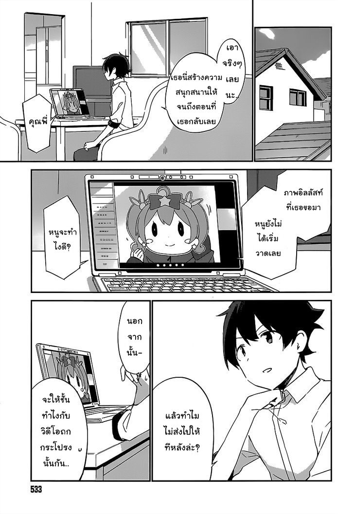 Ero Manga Sensei - หน้า 31