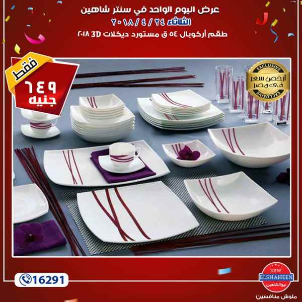 عروض سنتر شاهين عروض سنتر شاهين