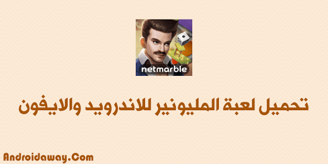 تحميل لعبه المليونيز Paramanya APK للاندرويد والايفون تحميل لعبه المليونيز Paramanya APK للاندرويد والايفون
