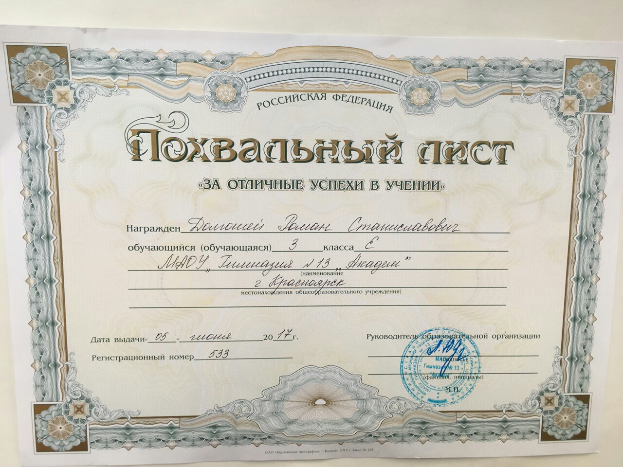 похвальная грамота. похвальный лист. похвальная грамота грамота. похвальный лист. похвальный лист в школе.