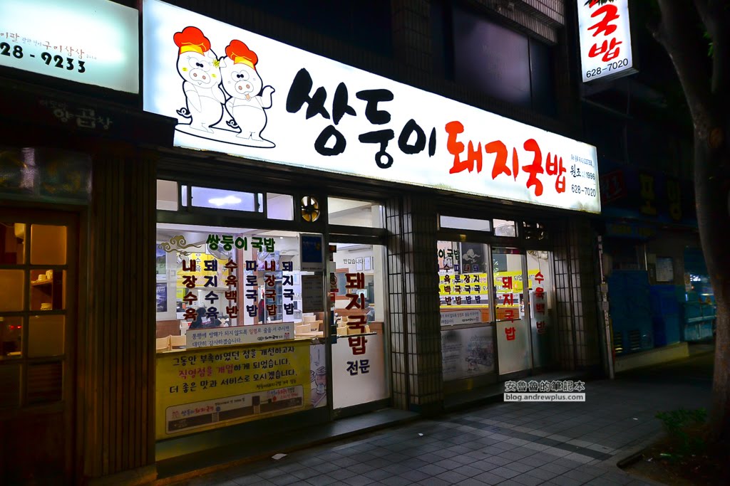 釜山必吃美食,雙胞胎豬肉湯飯,釜山好吃,大淵站美食