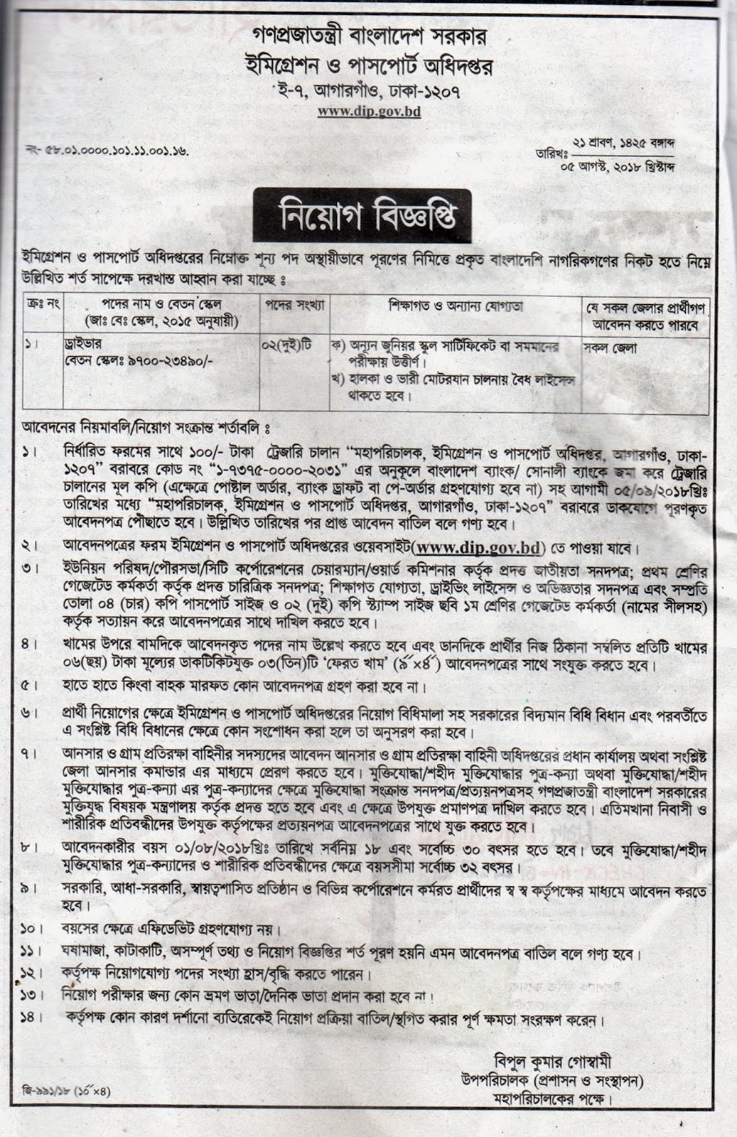 DIP ( Bangladesh Emigration and Passport) odidoptor job cirucular 2018