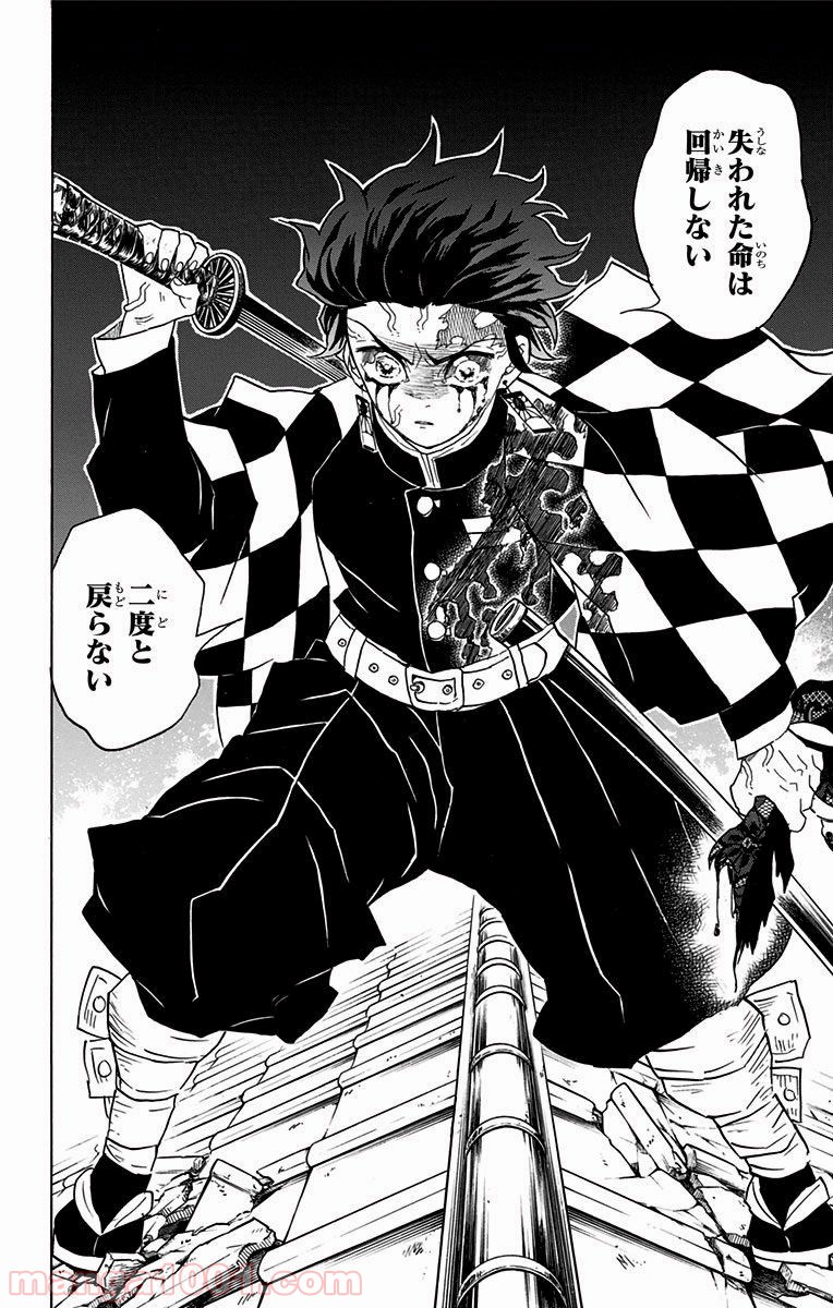 鬼滅の刃 - Raw 【第81話】 - Manga1001.com