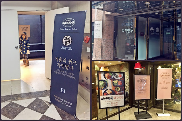 Ashley Queens Buffet Apgujeong (애슐리퀸즈 압구정점) Ashley Queens Buffet Apgujeong (애슐리퀸즈 압구정점) | www.meheartseoul.blogspot.com