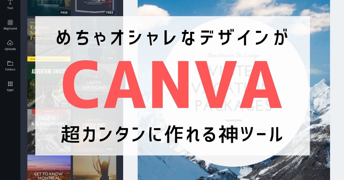 Canva キャンバ 無料でプロ並みのオシャレなデザインが簡単に作れるオンラインサービス Sakumamatata