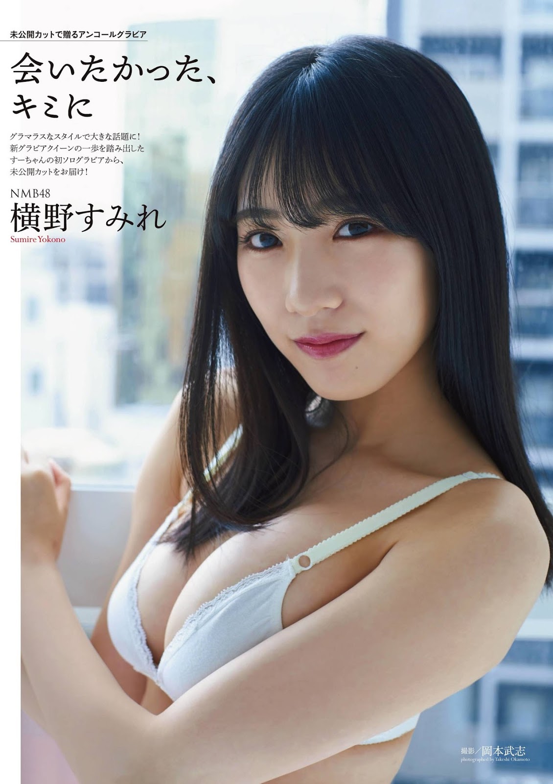 Sumire Yokono 横野すみれ, ENTAME 2019.10 (月刊エンタメ 2019年10月号)