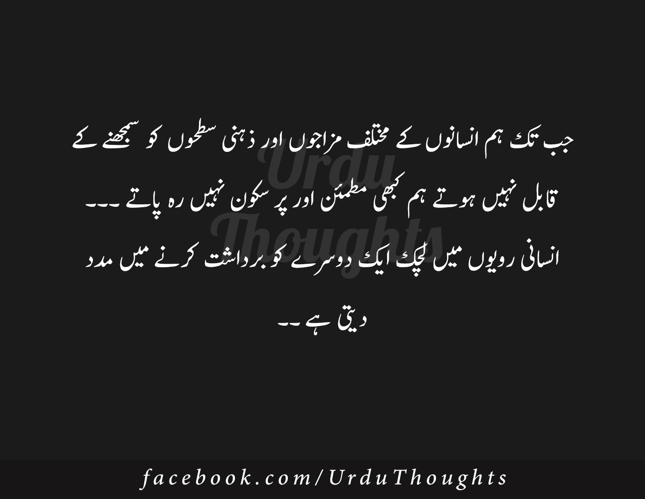 10+ Pictures For Beautiful Quotes In Urdu | Urdu Thoughts