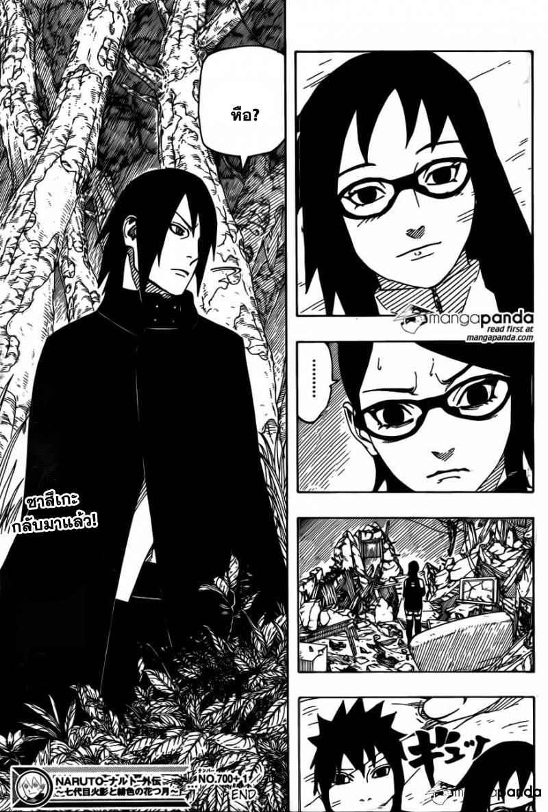 Naruto Gaiden 701 THAI [ภาษาไทย] อุจิวะ ซาราดะ
