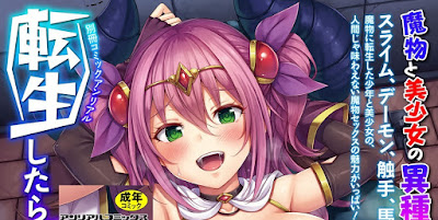 転生したらHな魔物だった件 Vol.01-02 転生したらHな魔物だった件 Vol.01-02 raw zip dl