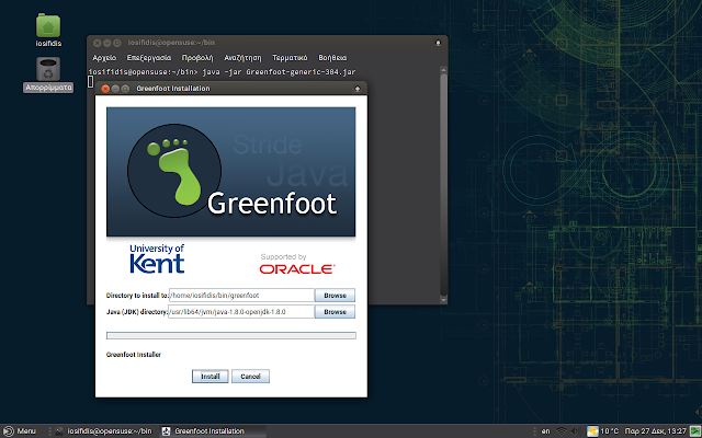 Εγκατάσταση Greenfoot σε openSUSE