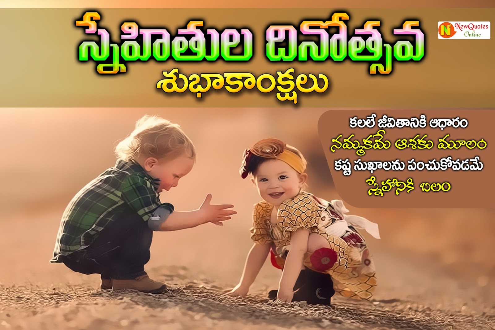 Happy Friendship Day Quotes In Telugu - Happy Friendship Day Telugu