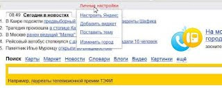 Как настроить основную страницу Яндекс