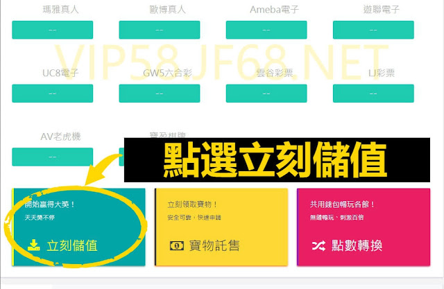  金合發娛樂城-儲值教學2