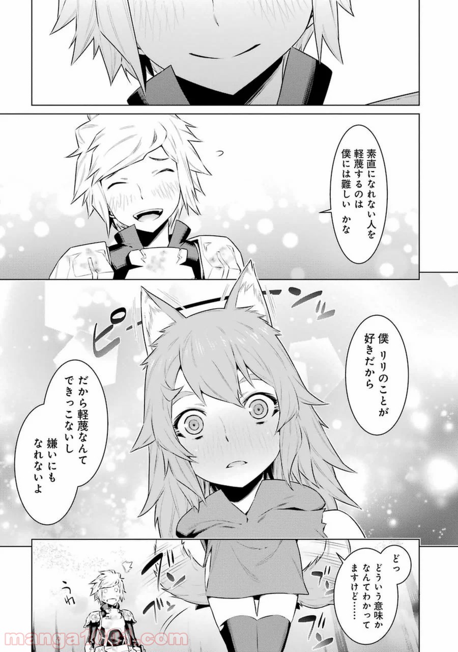 ダンジョンに出会いを求めるのは間違っているだろうか - Raw 【第34話】 - Manga1001.com