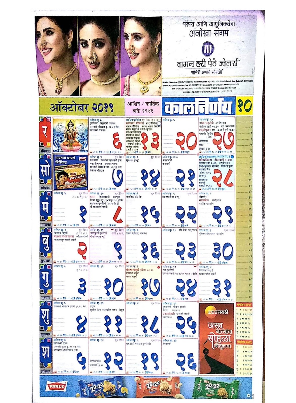 april-2019-marathi-calendar-2019-calendar-calendar-printable