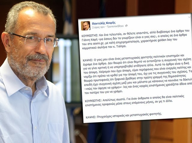 Το σχόλιο του Παντελή Καψή στο Facebook για το άρθρο του γιού του εναντίον του Τσίπρα