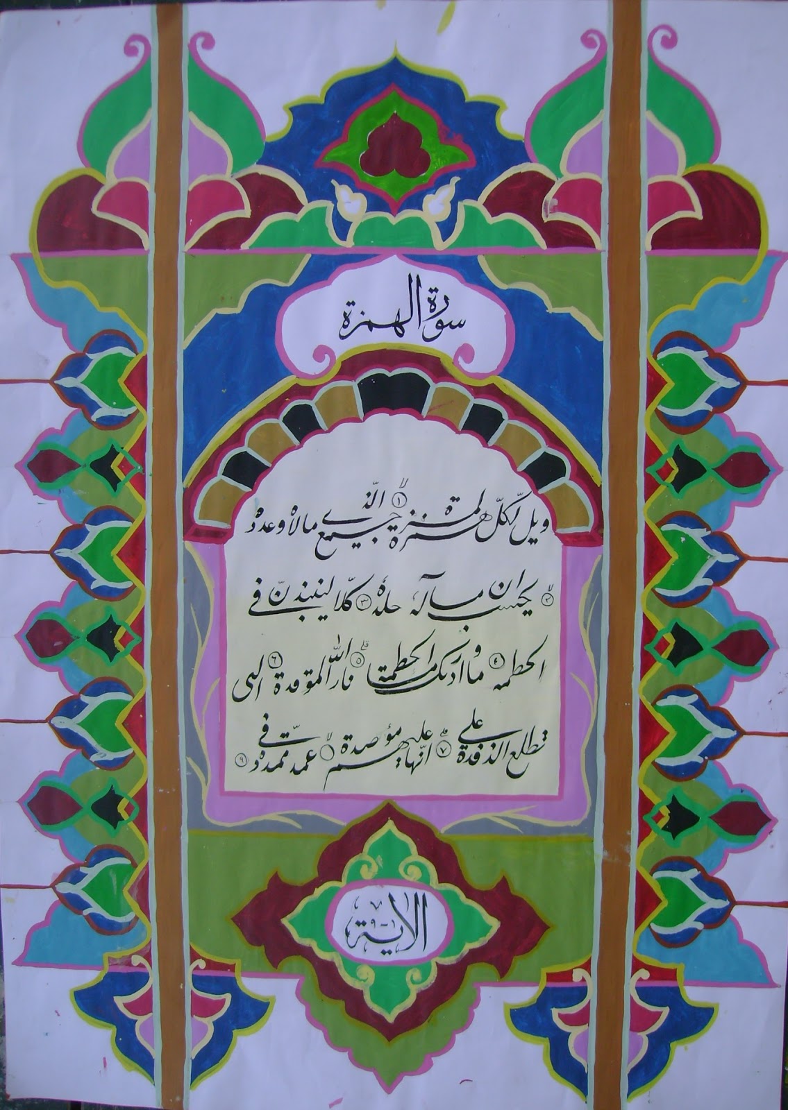 Kumpulan Gambar Foto Kaligrafi Islam Allah Ramadhan Rozic Lukisan Mushaf