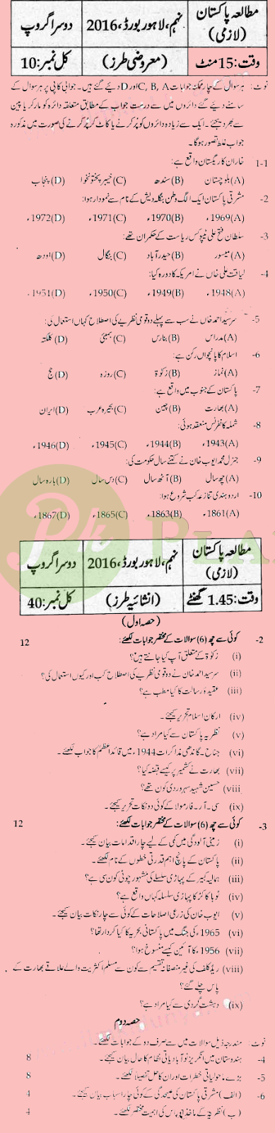 Past Papers of 9th Class Lahore Board 2016 Pak Study