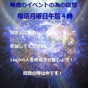 毎週のイベントのための瞑想