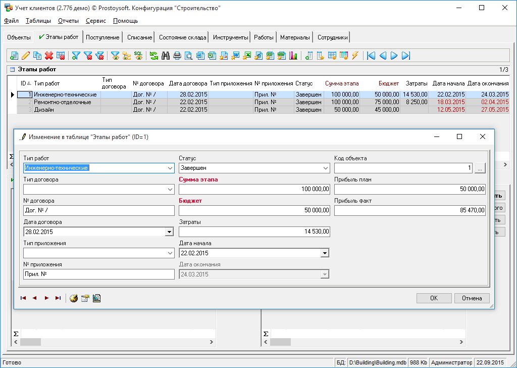 Автоматизированный учет. Учет инструмента. Учет инструмента. Программа "учет клиентов". Как учитывать инструмент.