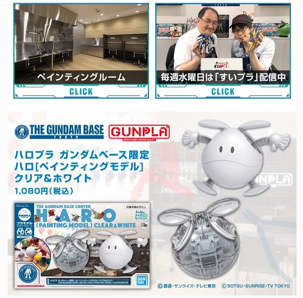 Haropla Haro (Painting Model) Clear and White Release Info