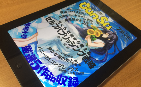 『月刊群雛』2016年07月号