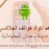 حصريا مجموعة من أكواد الجلاكسي all galaxy codes