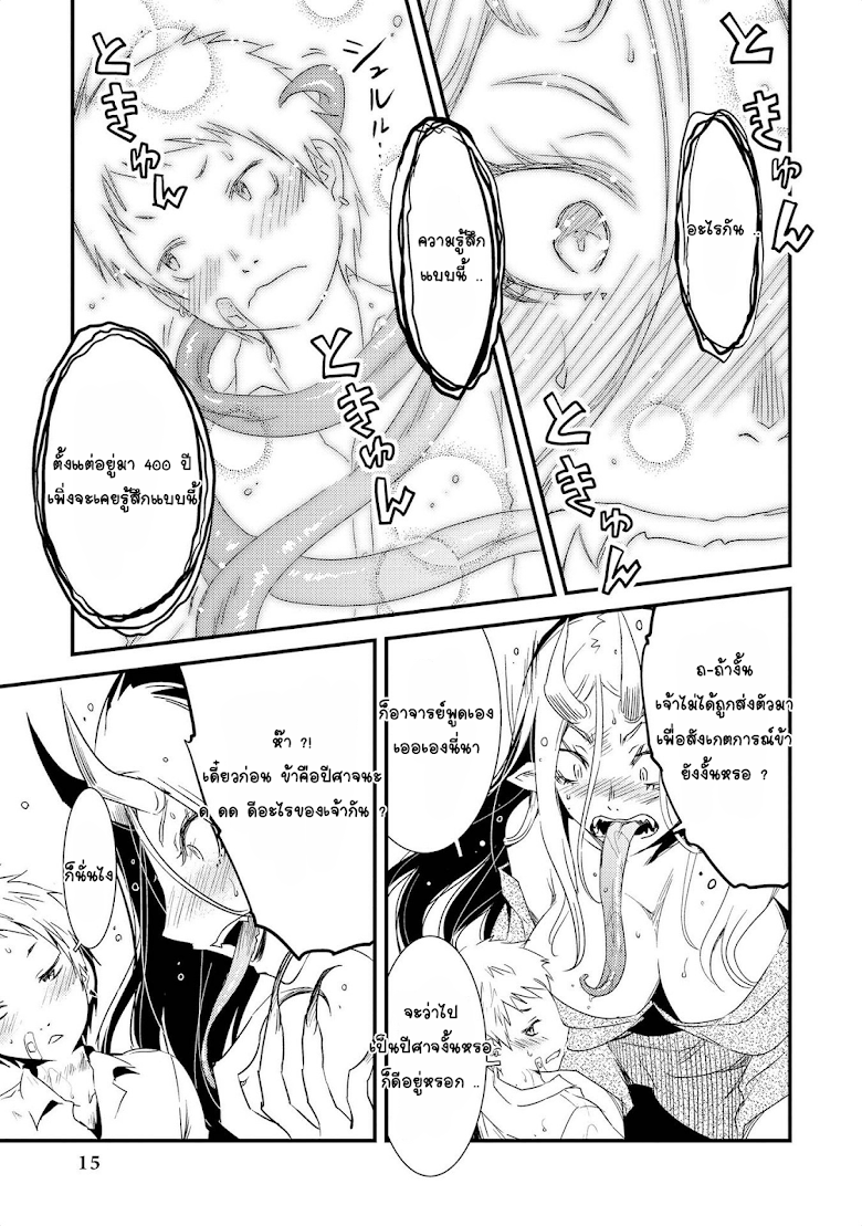 Jingai no Yome to ichaicha suru - หน้า 14