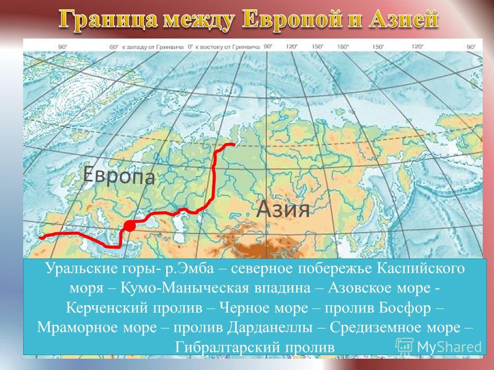 Граница европы и азии в свердловской области на карте схеме