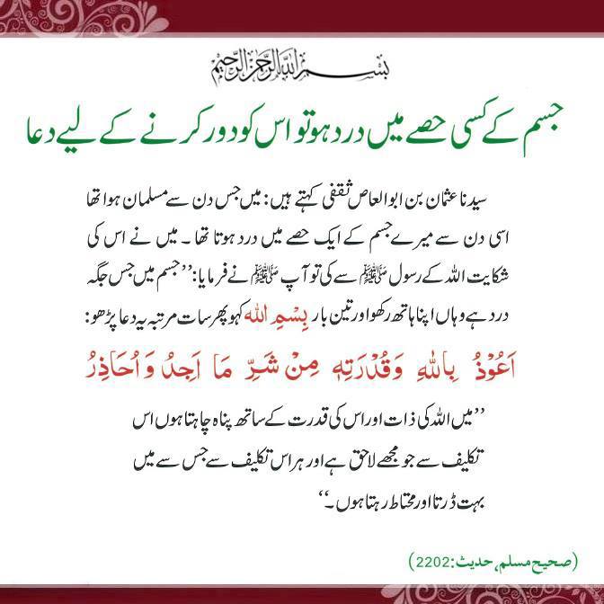 Islam, Quran and Duas Healing Pain from a part of your
