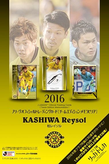 Football Cartophilic Info Exchange m Japan 16 J League Team Edition Official Trading Cards Kashiwa Reysol 柏レイソル