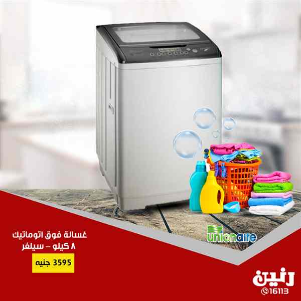 عروض رنين الخميس و الجمعة 27 و 28 ديسمبر 2018 اجهزة كهربائية عروض رنين الخميس و الجمعة 27 و 28 ديسمبر 2018 اجهزة كهربائية